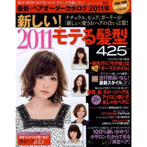ヘアオーダーカタログ 2011年号 表紙画像
