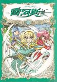 Magic Knight Rayearth 3 (Chinese Text Edition)