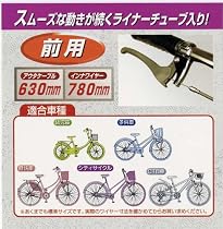 キャプテンスタッグ(CAPTAIN STAG) オッフル ブレーキワイヤー<630-780>(ブラック) Y-2483