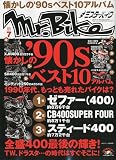 Mr.Bike (ミスターバイク) 2009年 07月号 [雑誌]