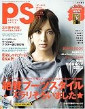 PS (ピーエス) 2008年 11月号 [雑誌]
