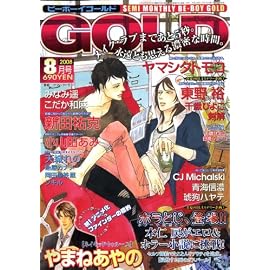 BE×BOY GOLD (ビーボーイゴールド) 2008年 08月号 [雑誌]