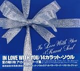 �uIN LOVE WITH YOU�v�̉摜