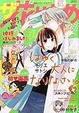 ザ・花とゆめ 2015年 6/1 号 [雑誌]: 花とゆめ 増刊