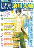 ドリー夢Voiceブック 浪川大輔 (B's-LOG COMICS)-