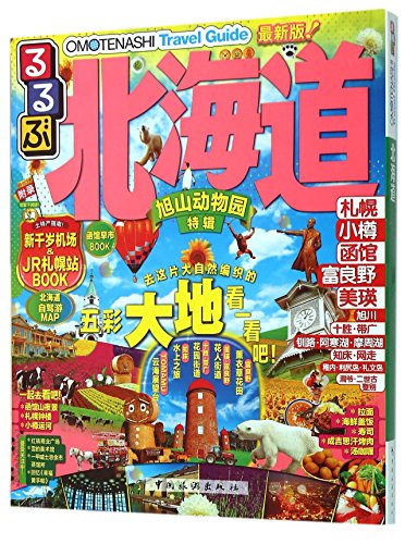 Hokkaido (Chinese Edition)