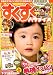 すくすくパラダイス 2008年 11月号 [雑誌]