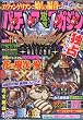 パチンコ攻略マガジン 2010年 6/13号 [雑誌]