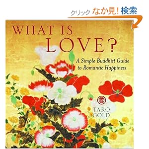 【クリックでお店のこの商品のページへ】What Is Love? A Simple Buddhist Guide to Romantic Happiness: Taro Gold: 洋書