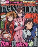 CRヱヴァンゲリヲン ～始まりの福音～ 速解攻略 2010年 7/28号 [雑誌]