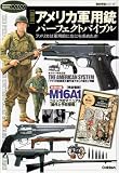 図説アメリカ軍用銃パーフェクトバイブル―アメリカは軍用銃になにを求めたか (歴史群像シリーズ Modern Warfare MW)