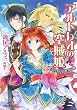 アルトレオの空賊姫　暁天の少女と世界の鍵 (一迅社文庫アイリス)
