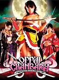 Oppai Chanbara: Striptease Samurai Squad