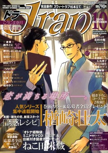 drap (ドラ) 2008年 10月号 [雑誌]