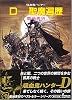 D-聖魔遍歴 新版 (朝日文庫 き 18-6 ソノラマセレクション 吸血鬼ハンター 6)