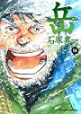 岳 みんなの山 14 (ビッグ コミックス)