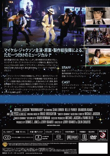 ムーンウォーカー [DVD]