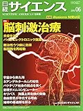 書評 日経サイエンス2015年06号 by ぽんきち