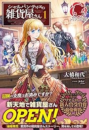 シャルパンティエの雑貨屋さん  1 (アリアンローズ)