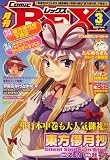 月刊 Comic REX (コミックレックス) 2009年 03月号 [雑誌]の画像