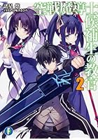 空戦魔導士候補生の教官 2