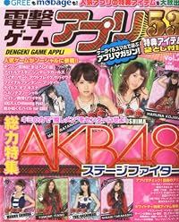 電撃ゲームアプリ Vol.2 2012年 03月号 [雑誌]