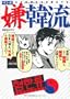 Ken Kan Ryu (Manga) [in Japanese Language]
