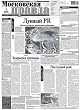 Newspapers: Moskovskaia Pravda