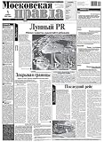 Moskovskaia Pravda