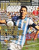 WORLD SOCCER DIGEST (ワールドサッカーダイジェスト) 2014年 7/17号 [雑誌]