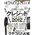 MONOQLO (モノクロ) 2012年 04月号 [雑誌]