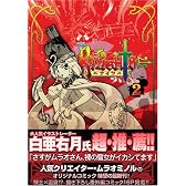 KNIGHTS 2 (電撃コミックス)