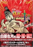 KNIGHTS 2 (2) (電撃コミックス)