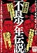 東京不良少年伝説CRS連合誕生の真実 (ナックルズBOOKS)