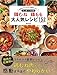 たっきーママの鶏むね 鶏もも 大人気レシピ152 (扶桑社ムック)