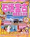 : るるぶ石垣宮古西表島久米島 2007最新版 (るるぶ情報版 九州 12)