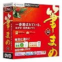 筆まめVer.22 通常版 DVD-ROM