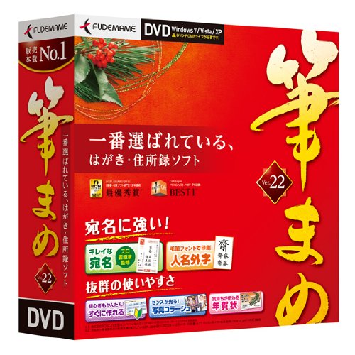 筆まめVer.22 通常版 DVD-ROM 筆まめVer.22 通常版 DVD-ROM