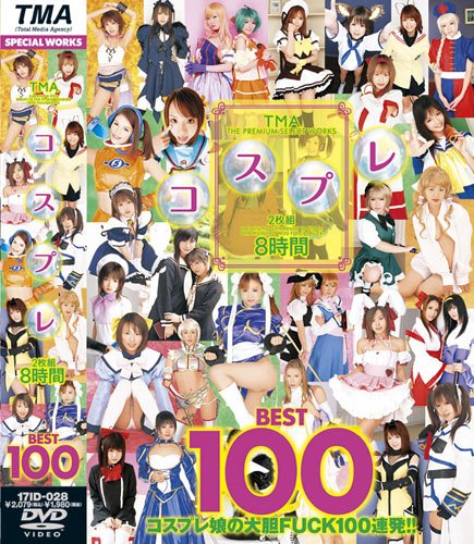 TMA コスプレBEST100 2枚組8時間 [DVD]