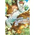 イゾラ・ヴィータ ２あおいれびん著 エンターブレイン651円ISBN:9784047267565