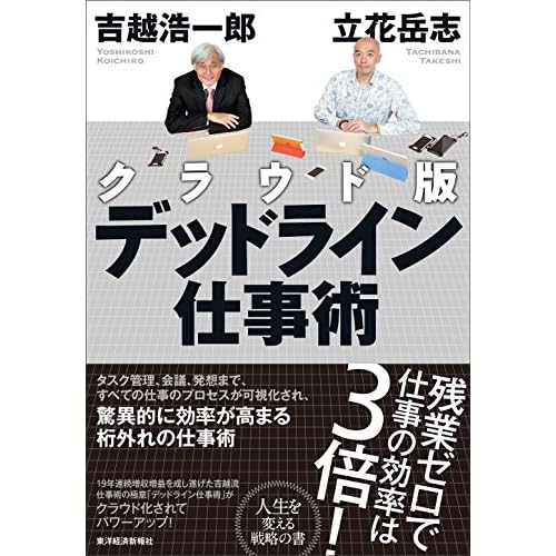 クラウド版　デッドライン仕事術