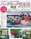 パッチワーク倶楽部 2010年3月号