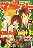 マーガレット 2009年 2/5号 [雑誌]の画像