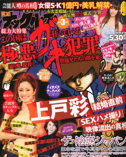実話ナックルズ 2012年 03月号 [雑誌]