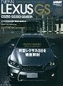 新型レクサスＧＳ (学研ムック)