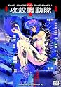 The Ghost in the Shell Volume 1