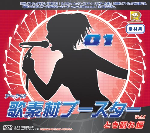 Cover image : アール18歌素材ブースター ときはれ編