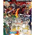 三国志大戦 公式全国大会 ３<br>エンターブレイン<br>2940円<br>ISBN:9784047266322