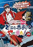 『ももクロChan』第4弾 ど深夜★番長がやって来た！ Blu-ray 第17集