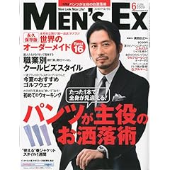 【クリックでお店のこの商品のページへ】MEN’S EX (メンズ・イーエックス) 2009年 06月号 [雑誌] [雑誌]